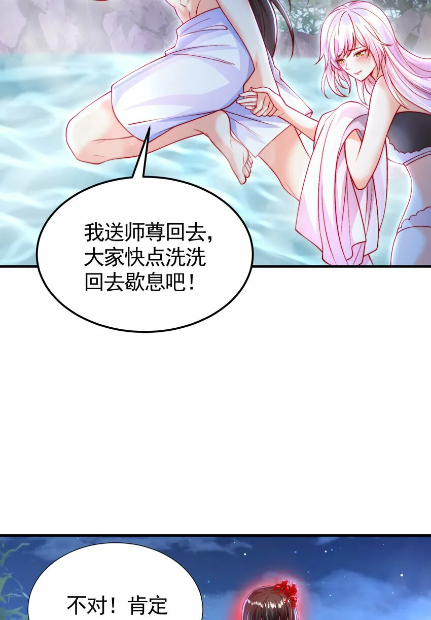 第52话 师尊中了青莲的毒？ 第59页