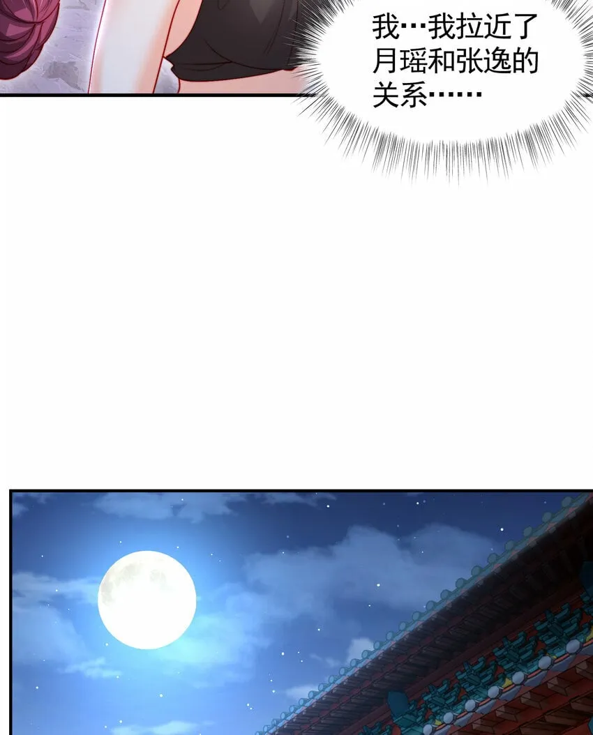第52话 师尊中了青莲的毒？ 第61页