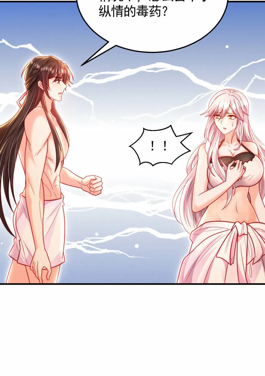 第52话 师尊中了青莲的毒？ 第65页