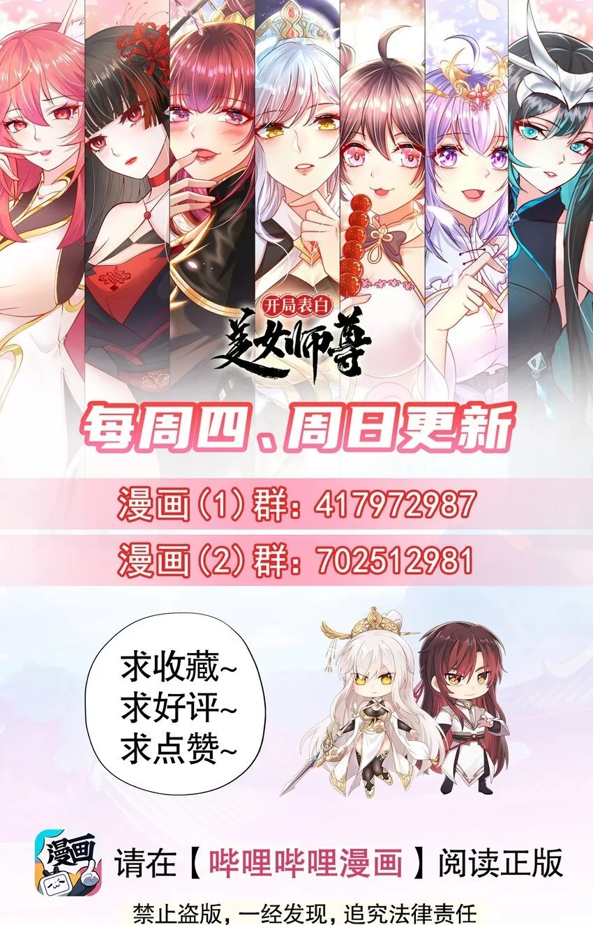 第52话 师尊中了青莲的毒？ 第68页