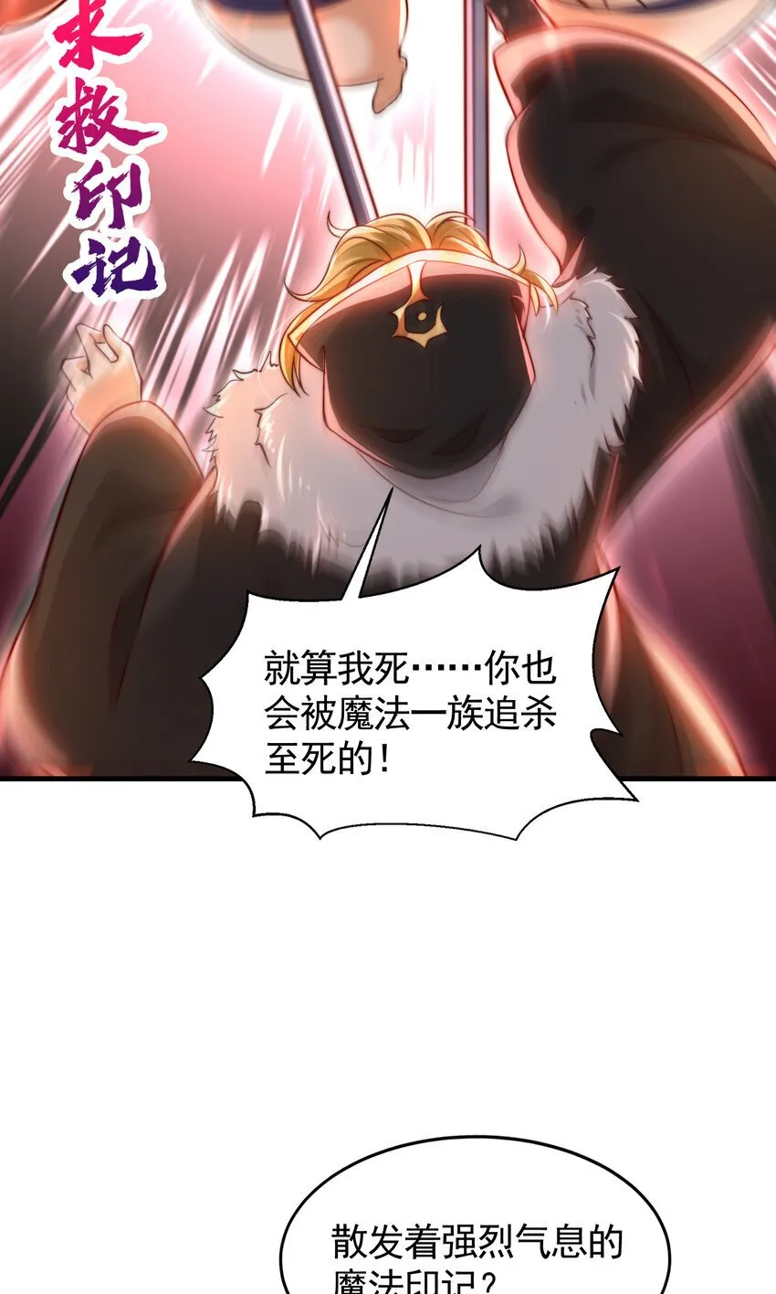 第53话 师尊的柔情之夜 第9页