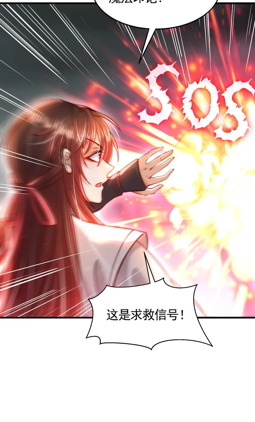 第53话 师尊的柔情之夜 第10页