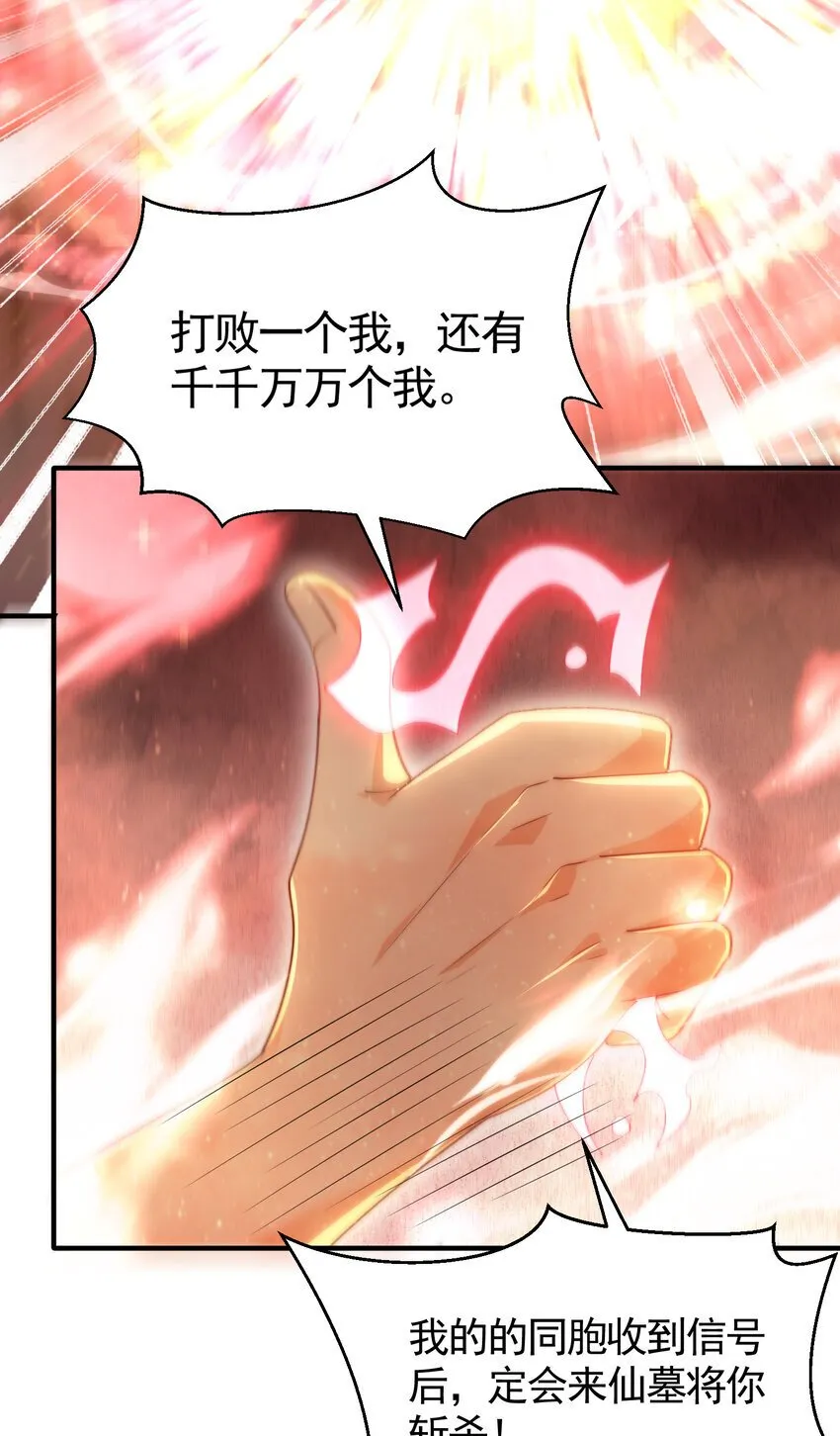 第53话 师尊的柔情之夜 第12页