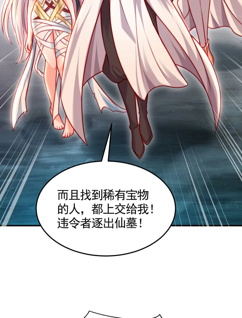 第53话 师尊的柔情之夜 第27页