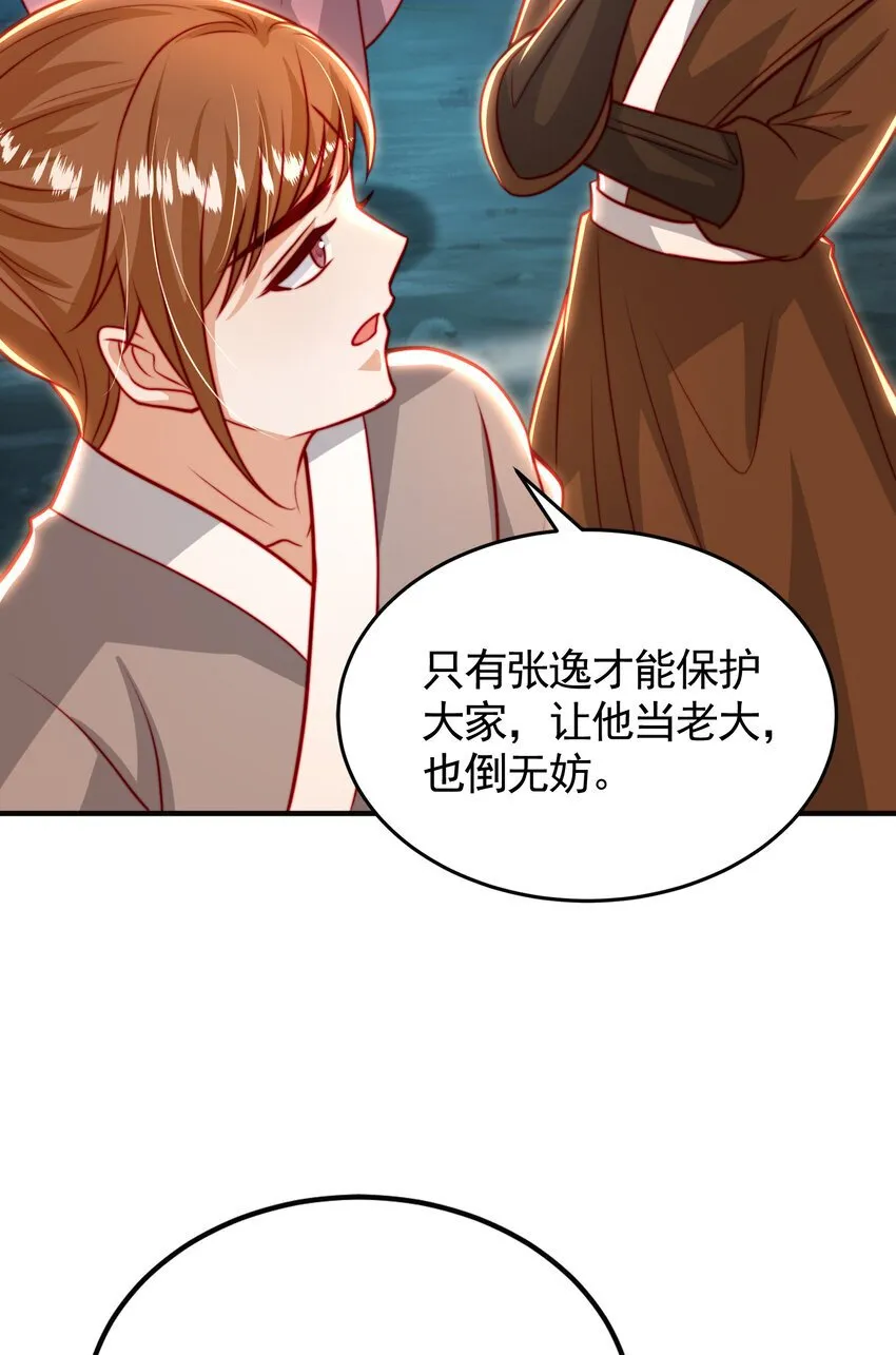 第53话 师尊的柔情之夜 第31页