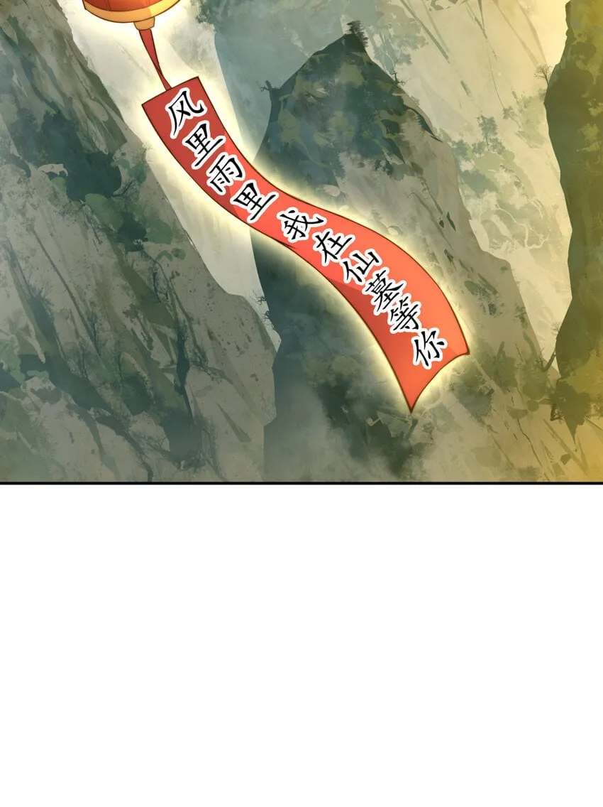 第53话 师尊的柔情之夜 第53页