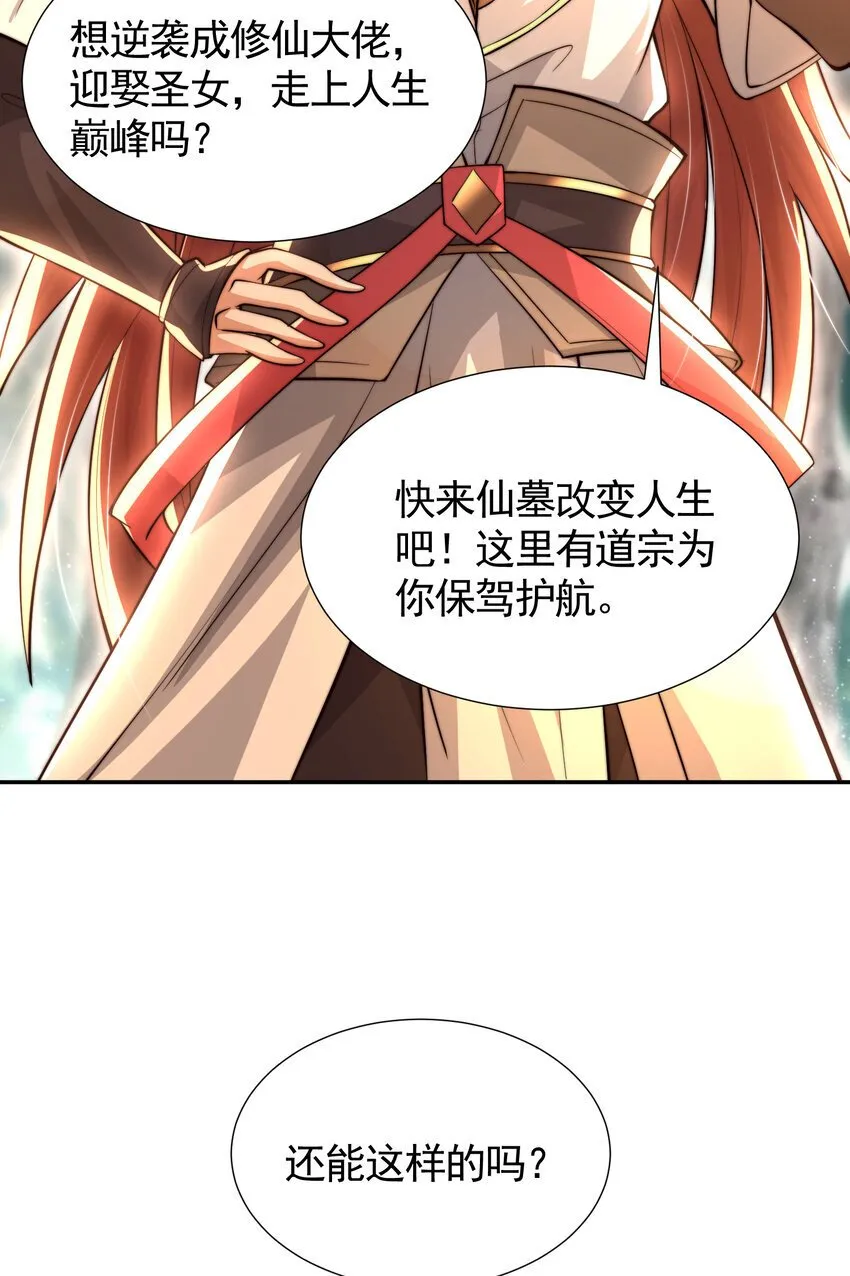 第53话 师尊的柔情之夜 第55页