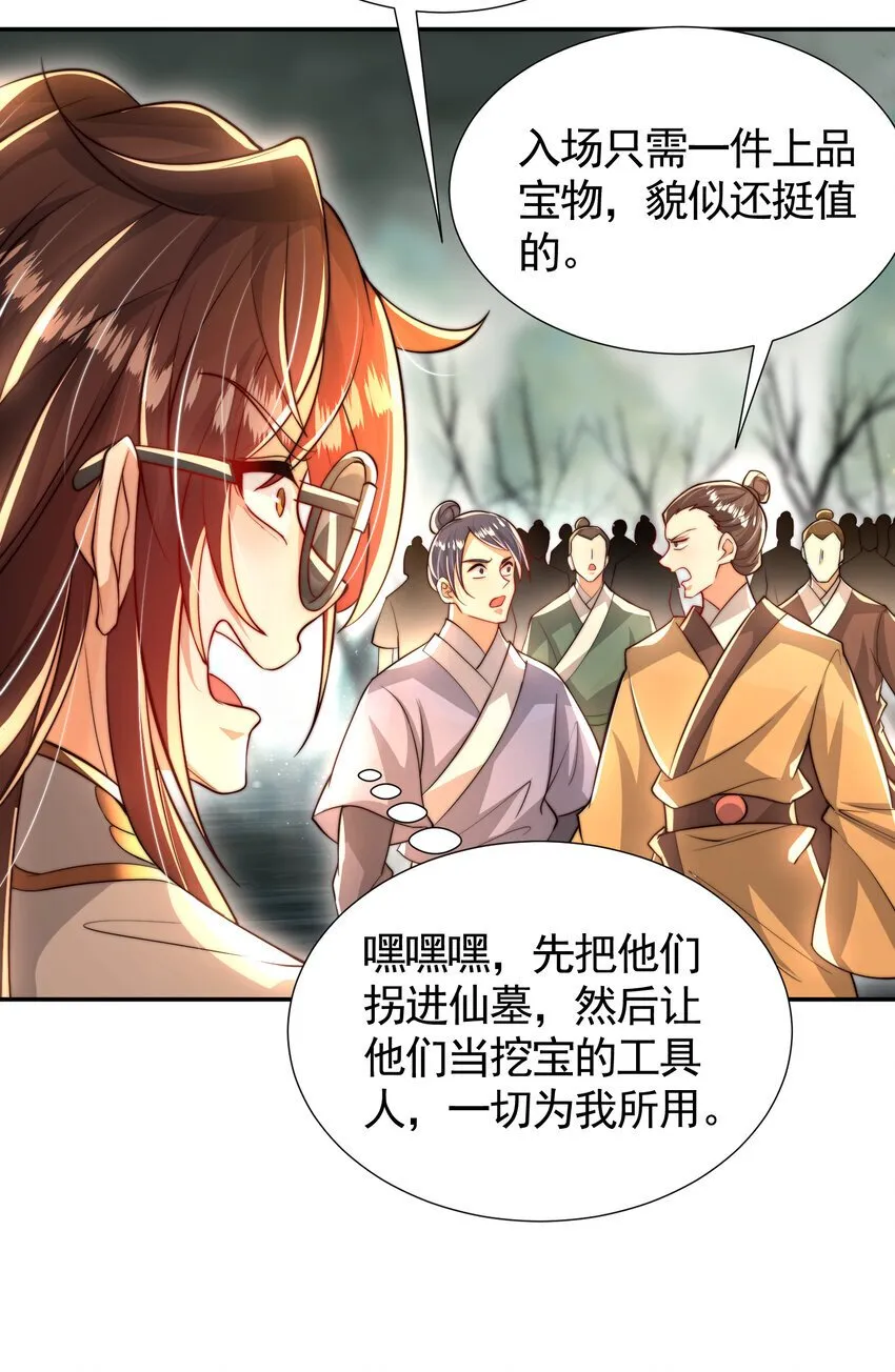 第53话 师尊的柔情之夜 第56页