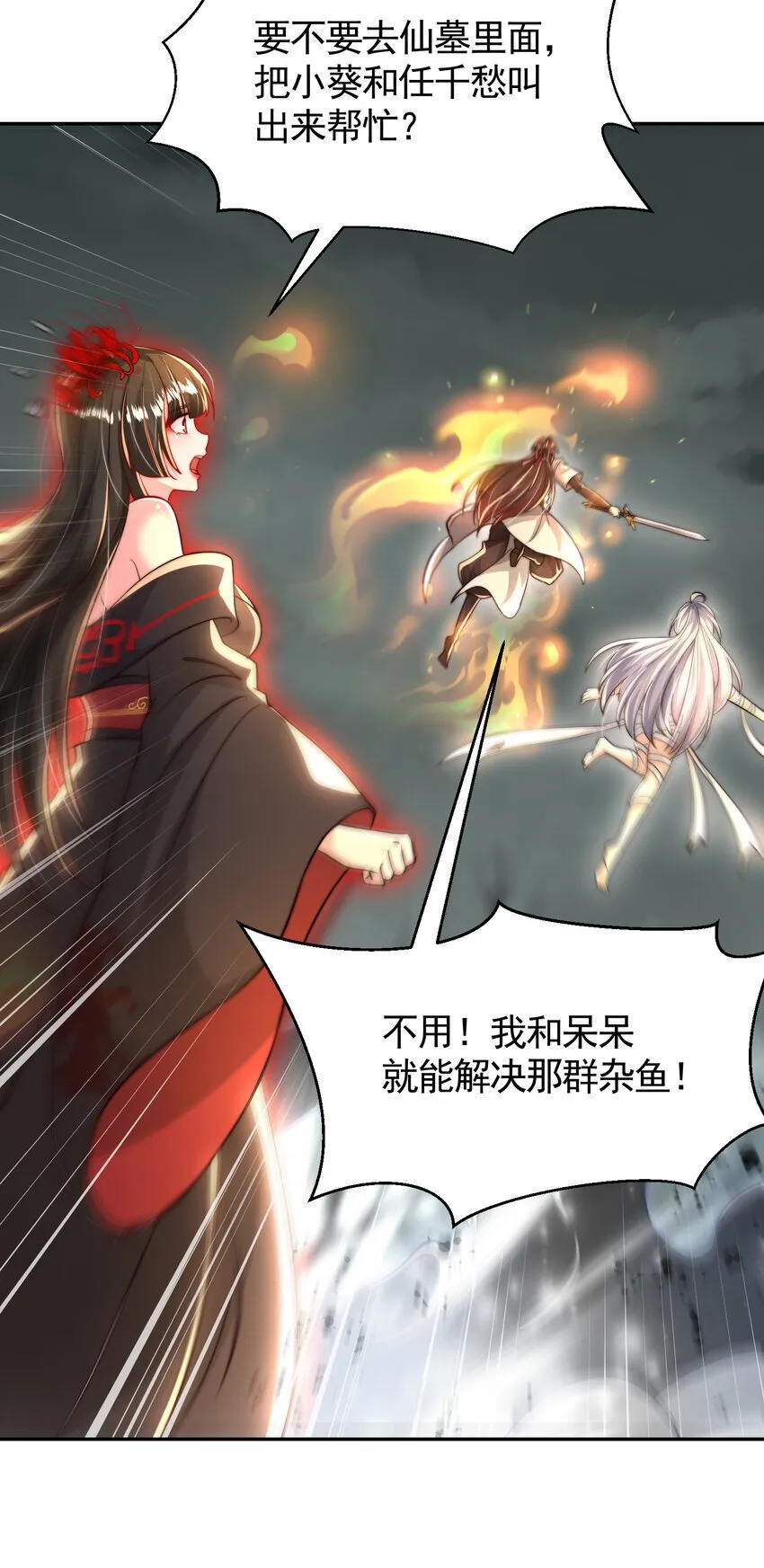 第53话 师尊的柔情之夜 第61页