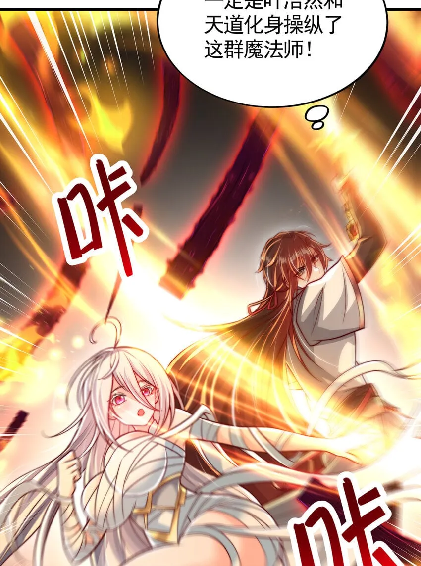 第53话 师尊的柔情之夜 第66页