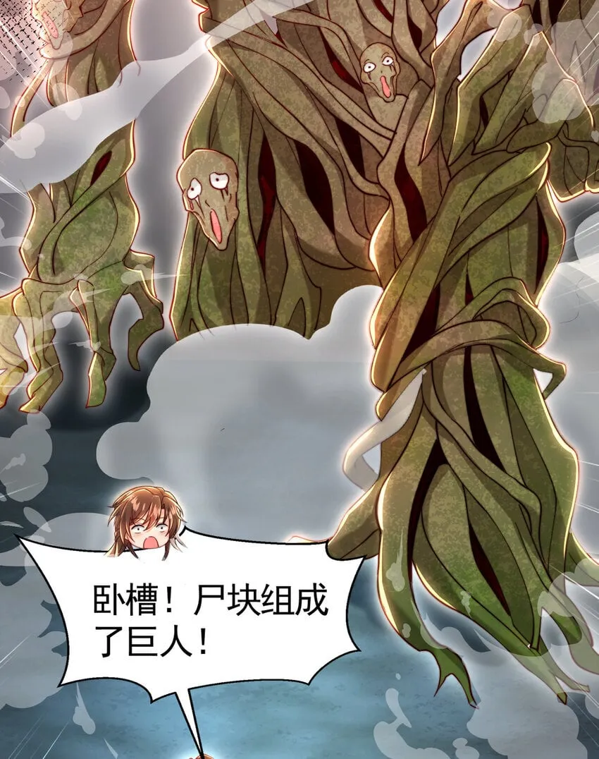 第53话 师尊的柔情之夜 第75页