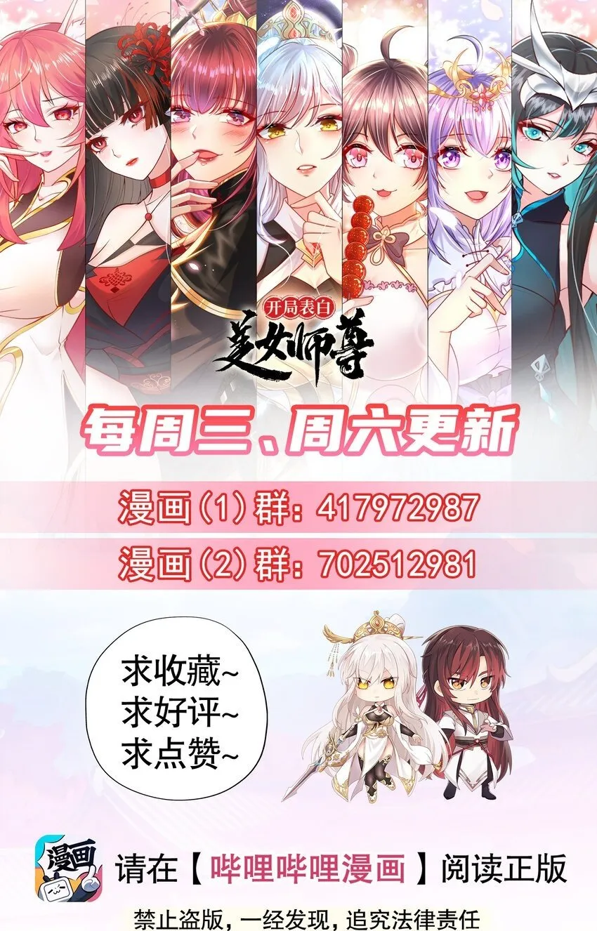 第53话 师尊的柔情之夜 第78页