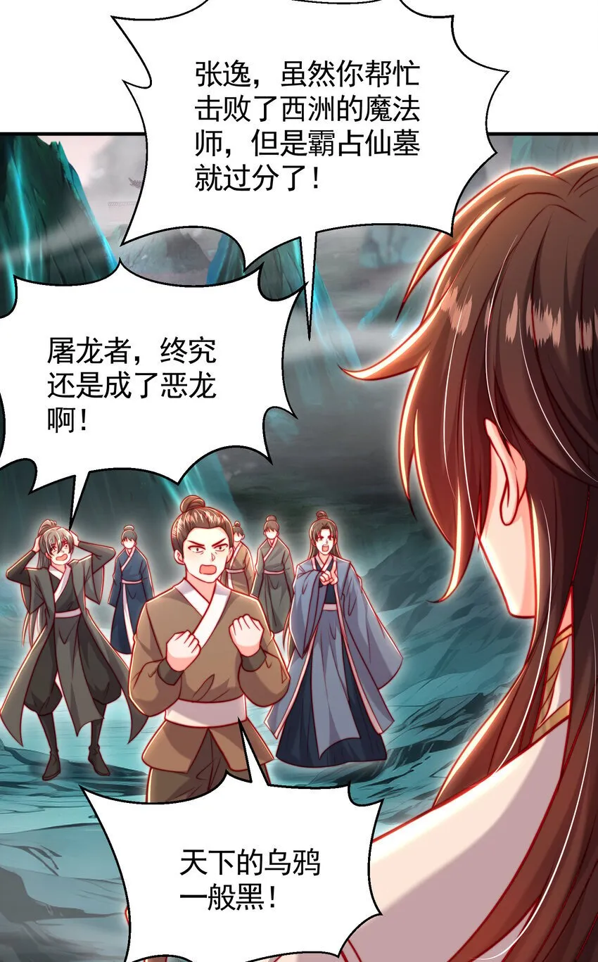 第54话 单挑剑女李封心！ 第28页