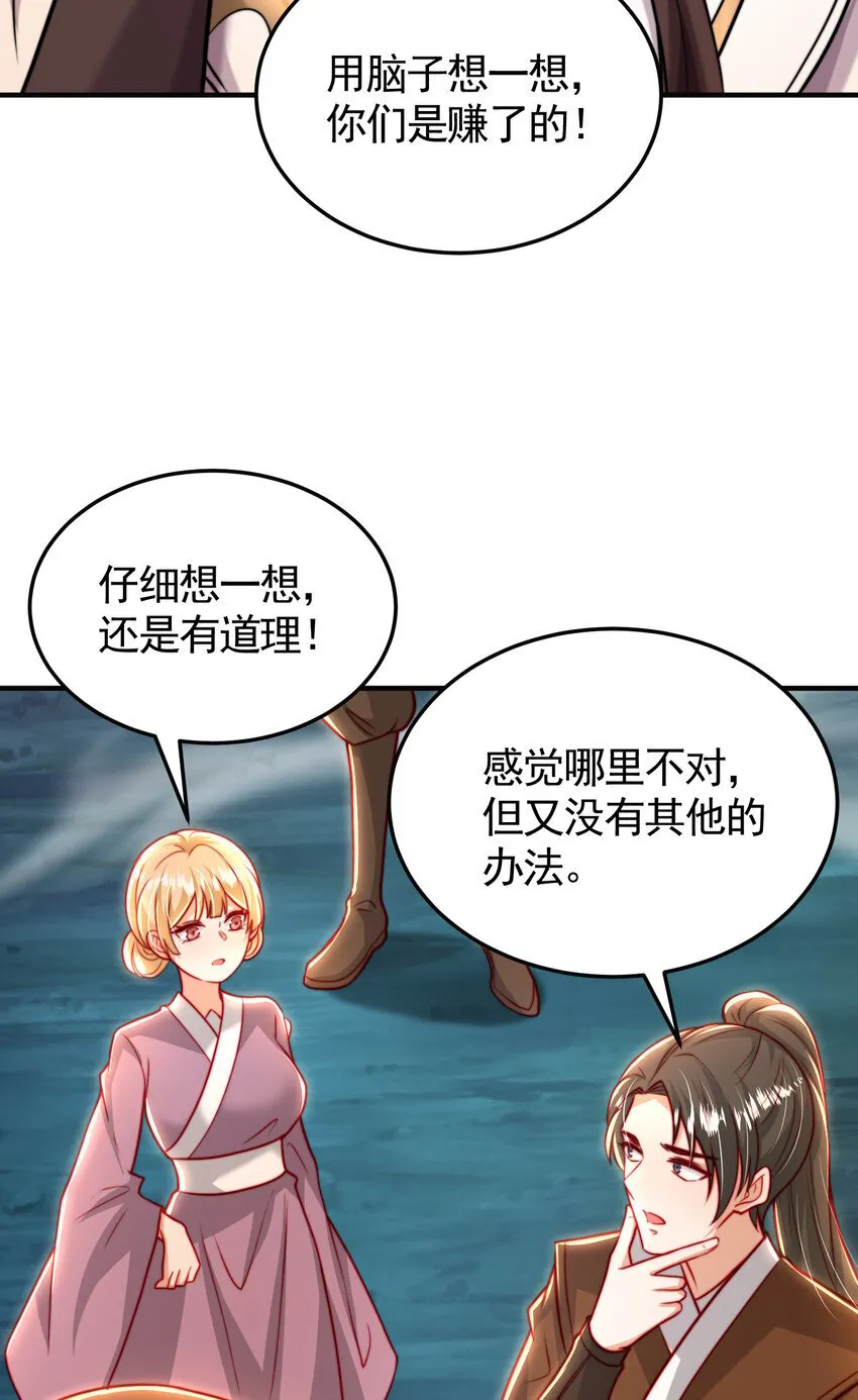 第54话 单挑剑女李封心！ 第30页