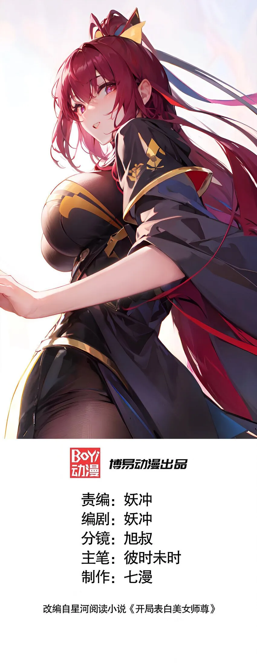 第55话 青莲道长成为道侣 第1页