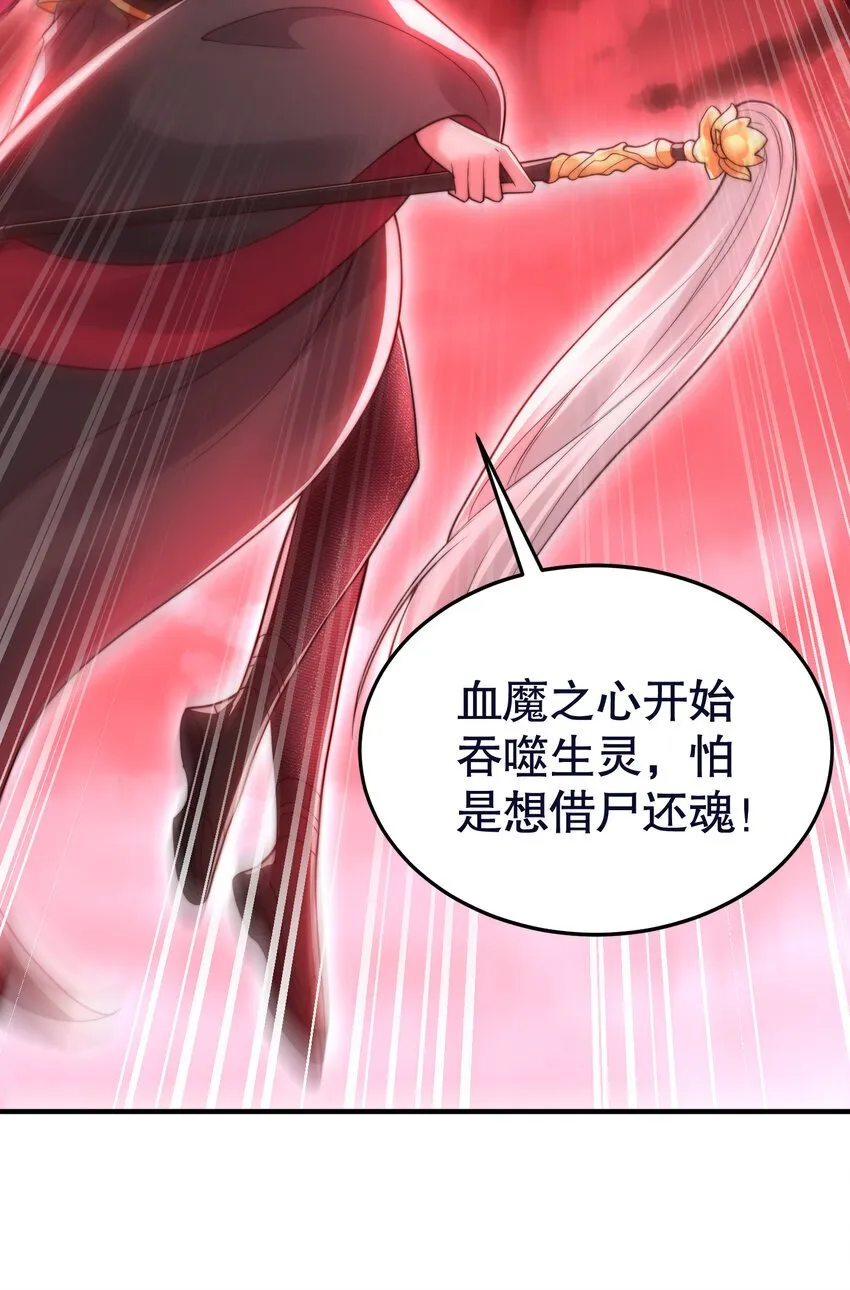 第55话 青莲道长成为道侣 第7页