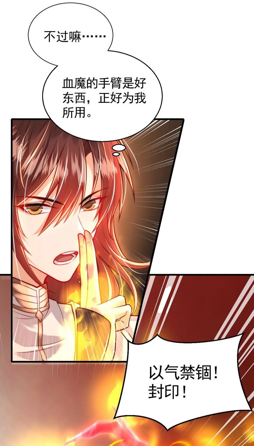 第55话 青莲道长成为道侣 第11页
