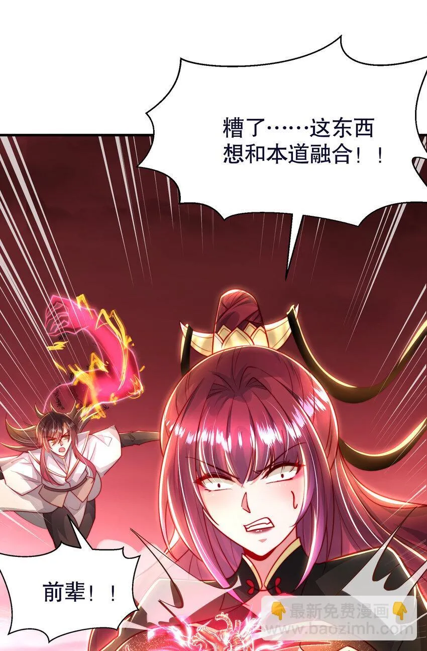 第55话 青莲道长成为道侣 第24页