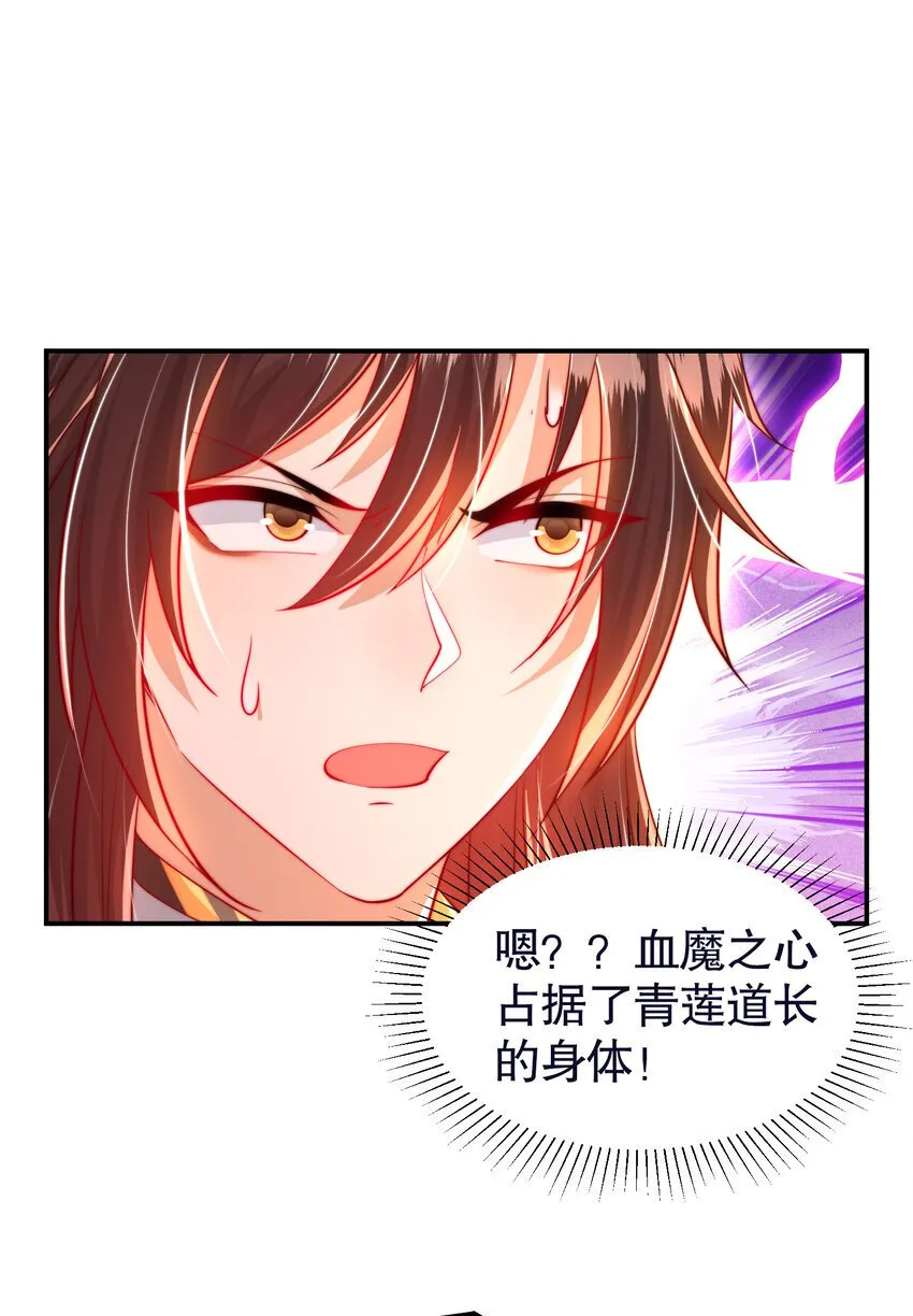 第55话 青莲道长成为道侣 第32页
