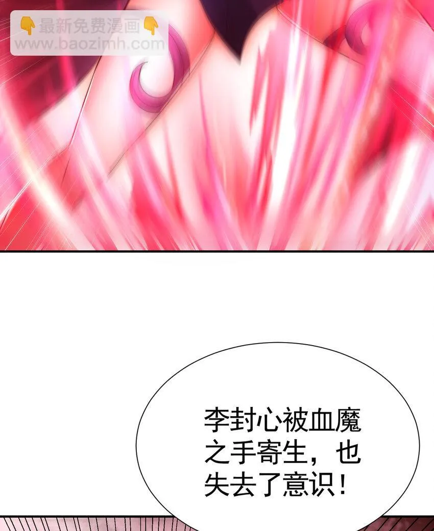 第55话 青莲道长成为道侣 第36页
