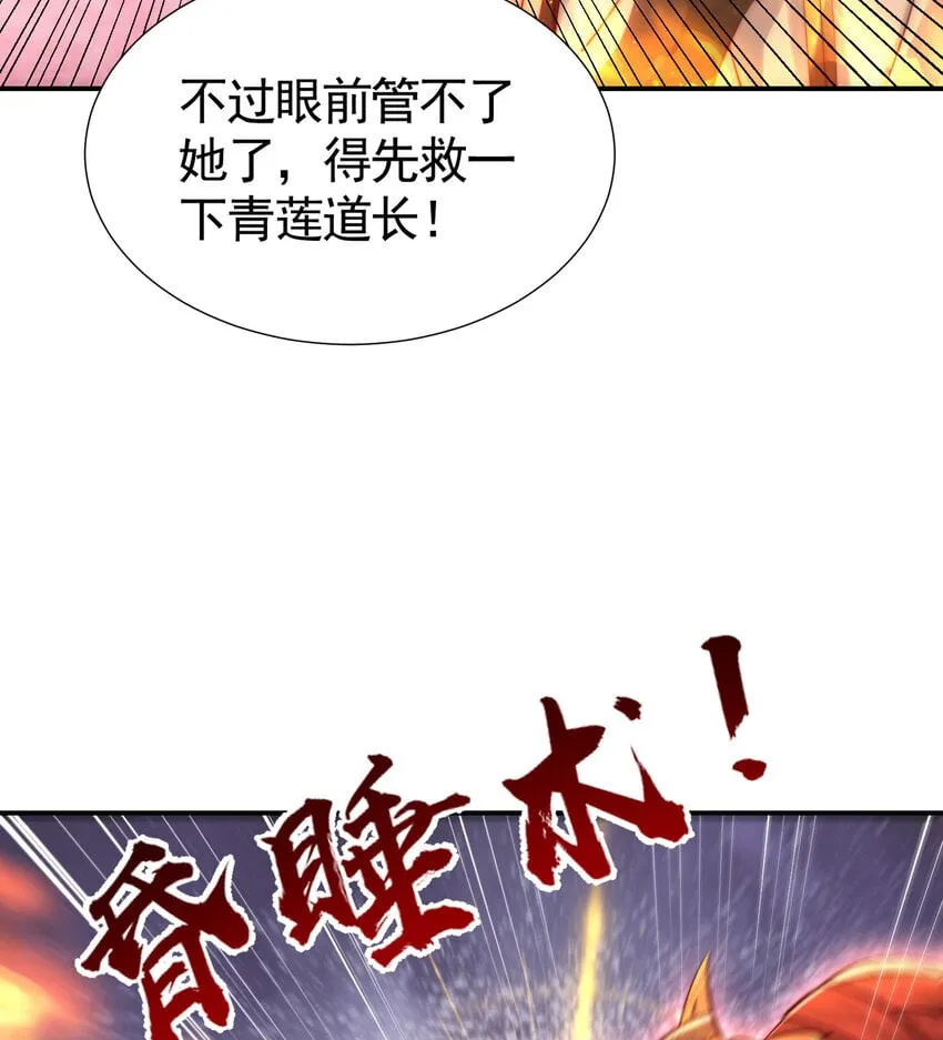 第55话 青莲道长成为道侣 第38页
