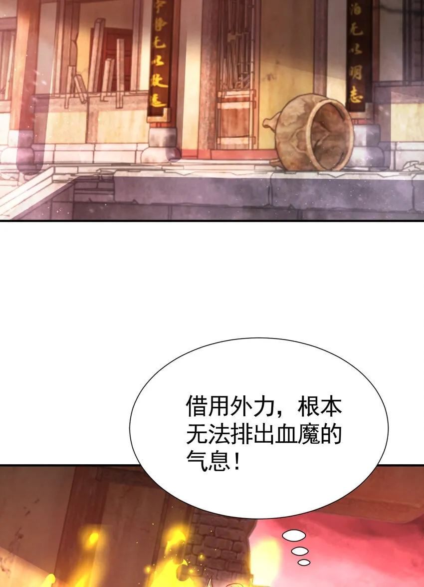 第55话 青莲道长成为道侣 第43页