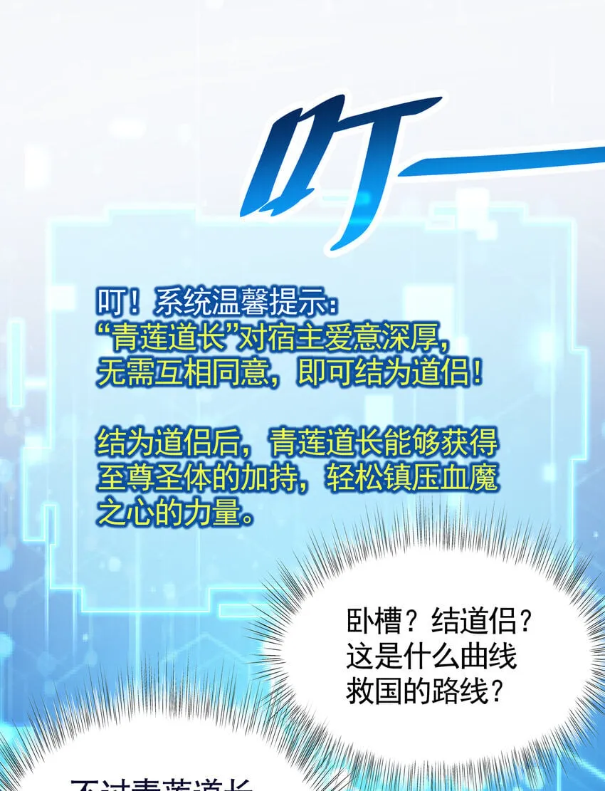 第55话 青莲道长成为道侣 第45页