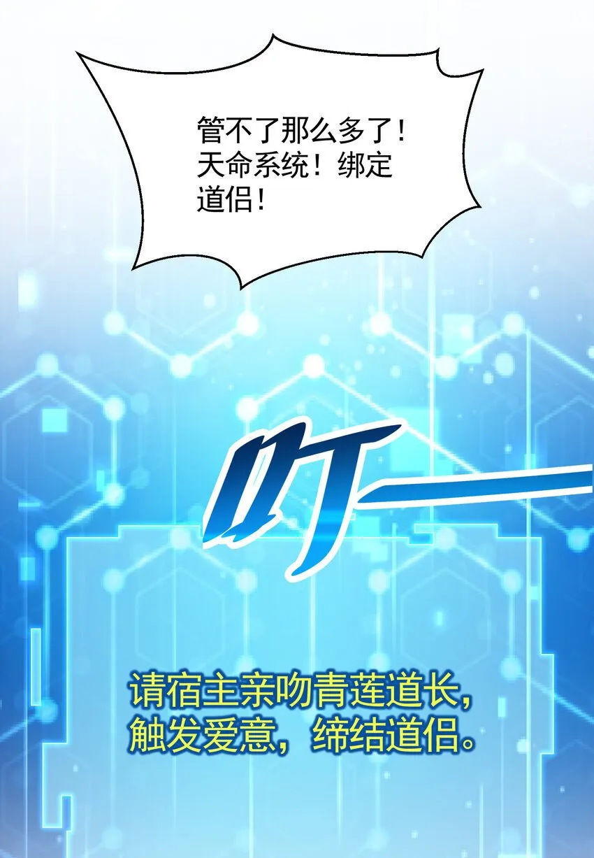 第55话 青莲道长成为道侣 第47页