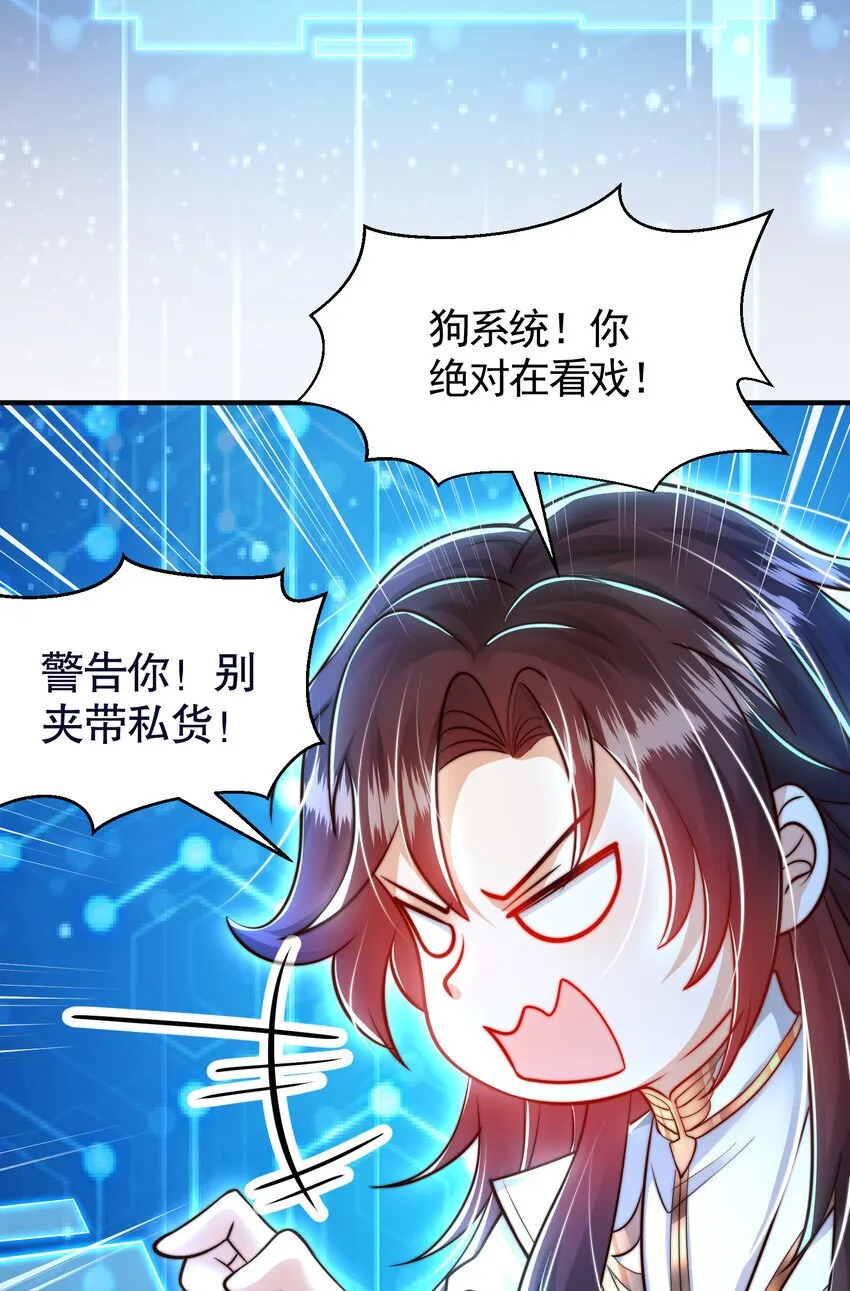 第55话 青莲道长成为道侣 第48页