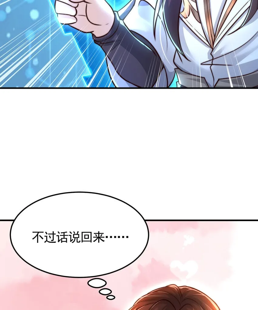 第55话 青莲道长成为道侣 第49页