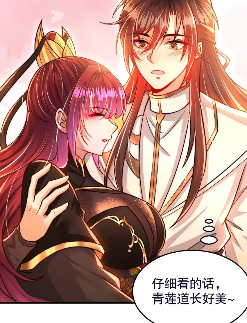 第55话 青莲道长成为道侣 第50页