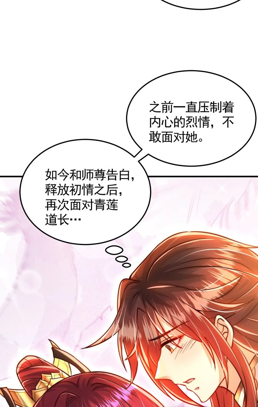 第55话 青莲道长成为道侣 第51页