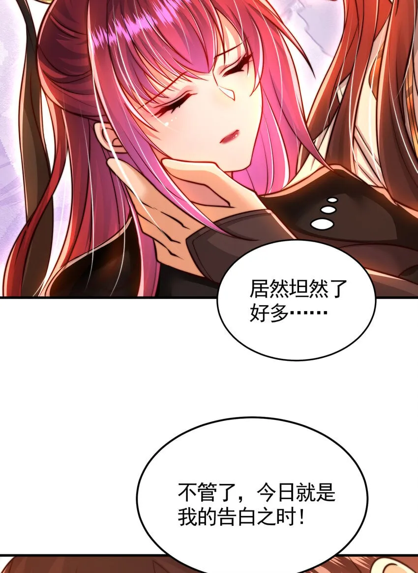 第55话 青莲道长成为道侣 第52页