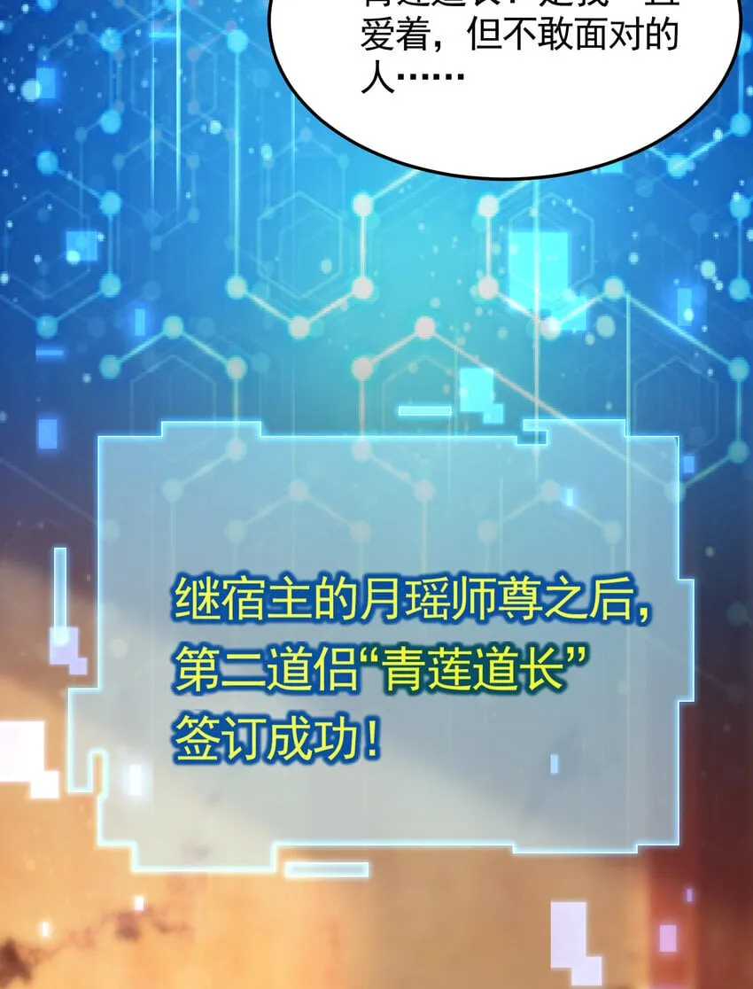 第55话 青莲道长成为道侣 第54页