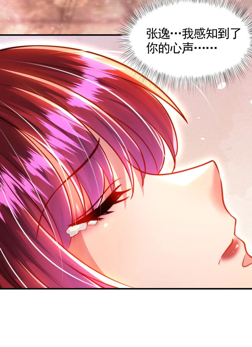 第55话 青莲道长成为道侣 第56页
