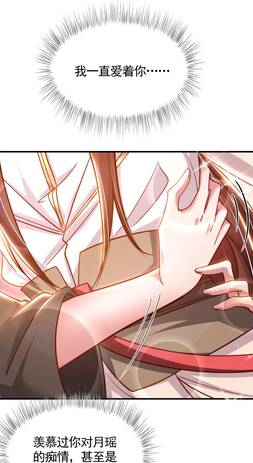 第55话 青莲道长成为道侣 第57页