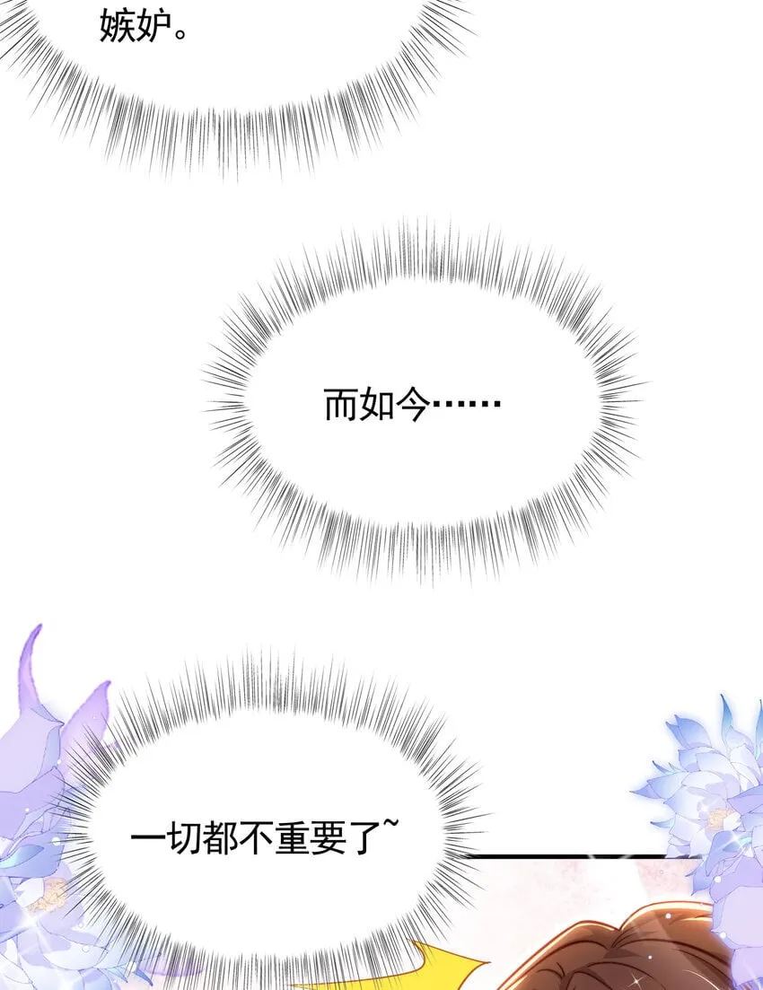 第55话 青莲道长成为道侣 第58页