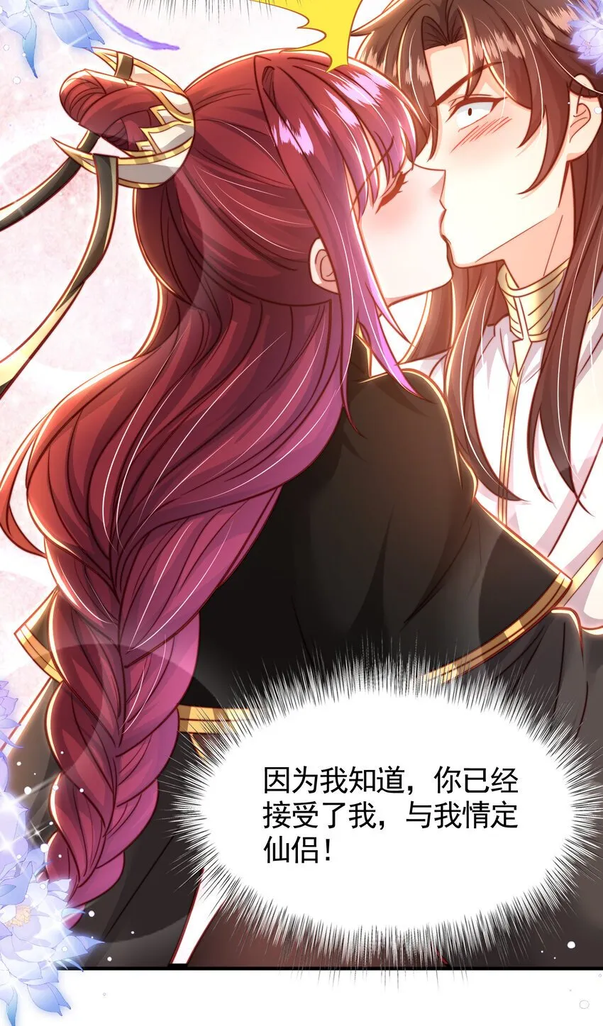 第55话 青莲道长成为道侣 第59页