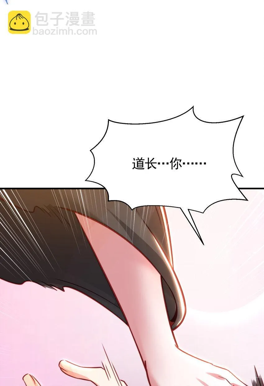 第55话 青莲道长成为道侣 第60页