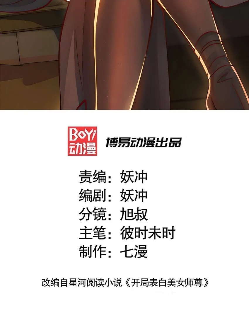 第51话 傍上青莲的大腿 第2页