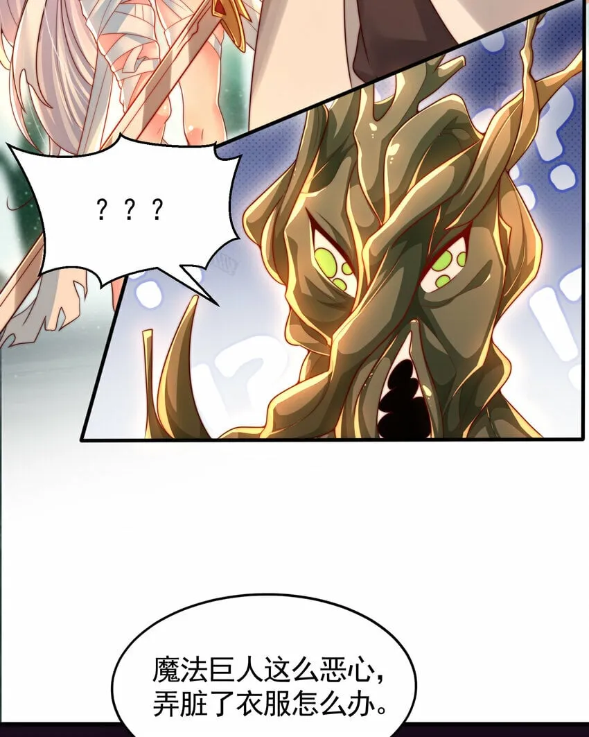 第51话 傍上青莲的大腿 第6页