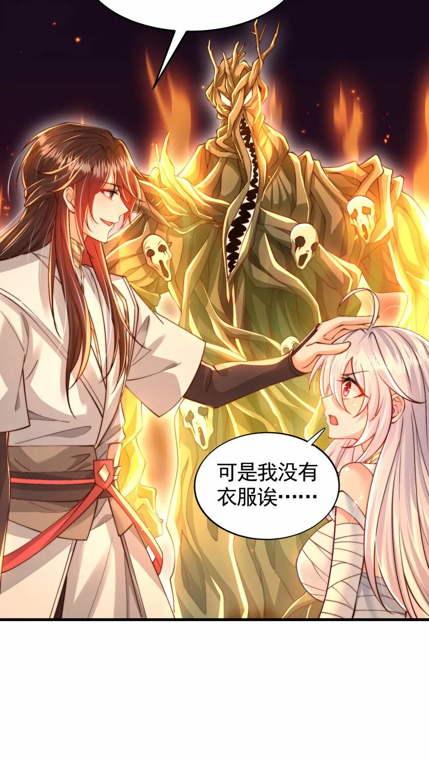 第51话 傍上青莲的大腿 第7页