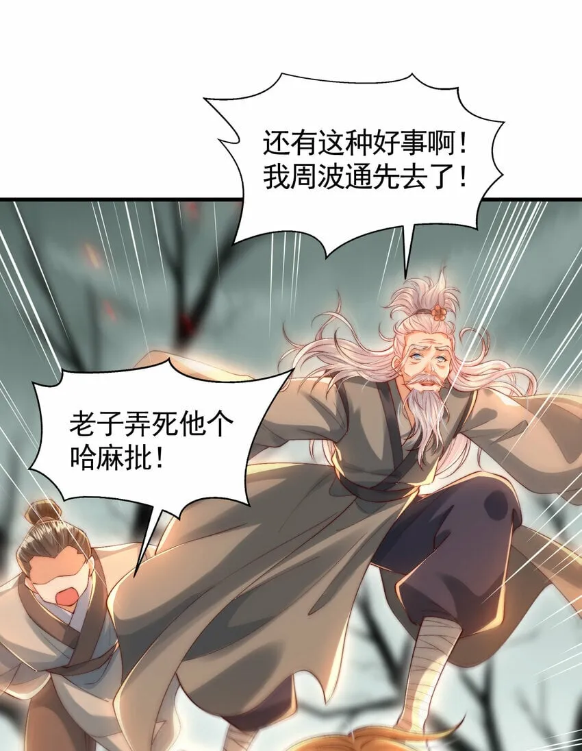 第51话 傍上青莲的大腿 第11页