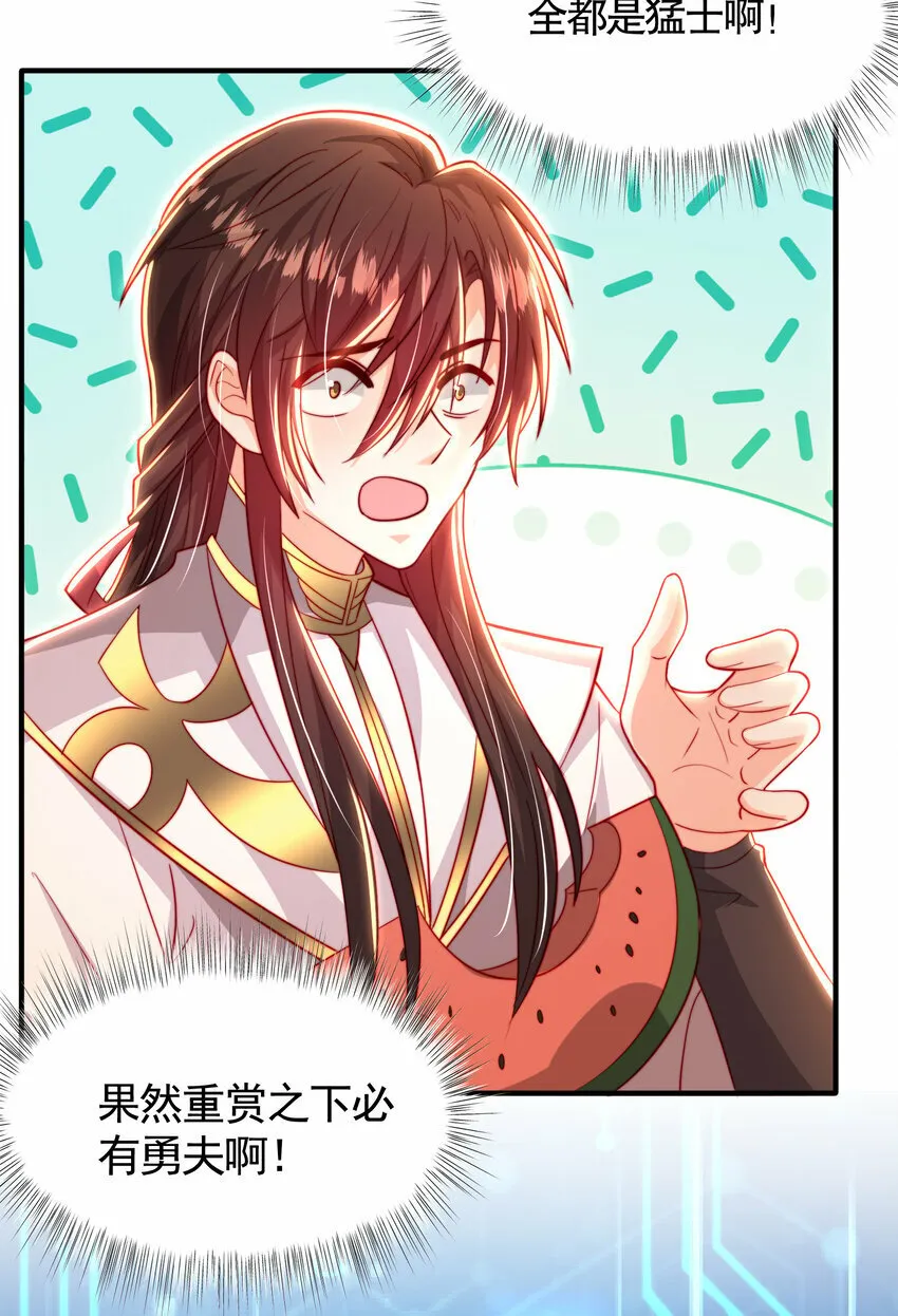 第51话 傍上青莲的大腿 第20页