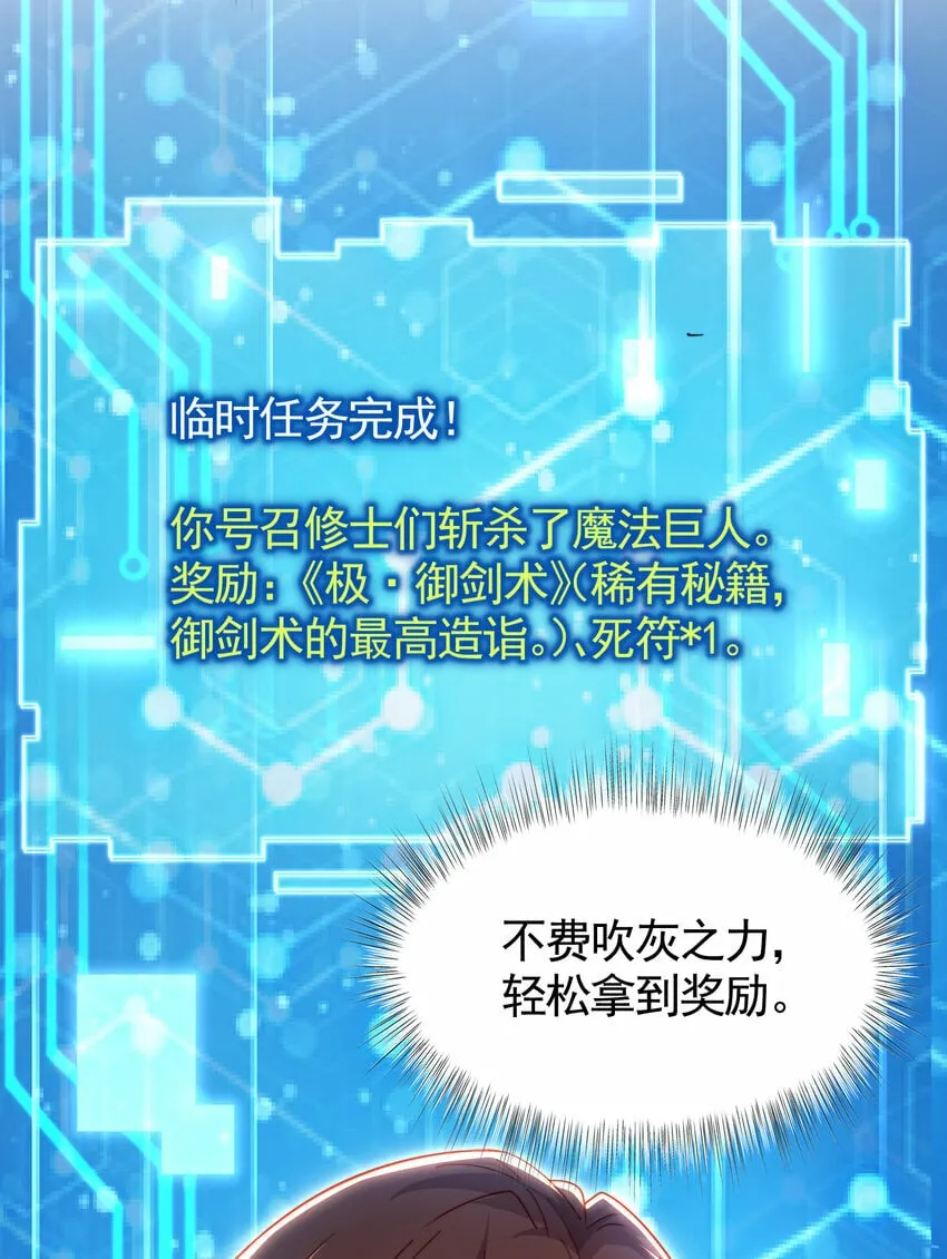 第51话 傍上青莲的大腿 第21页