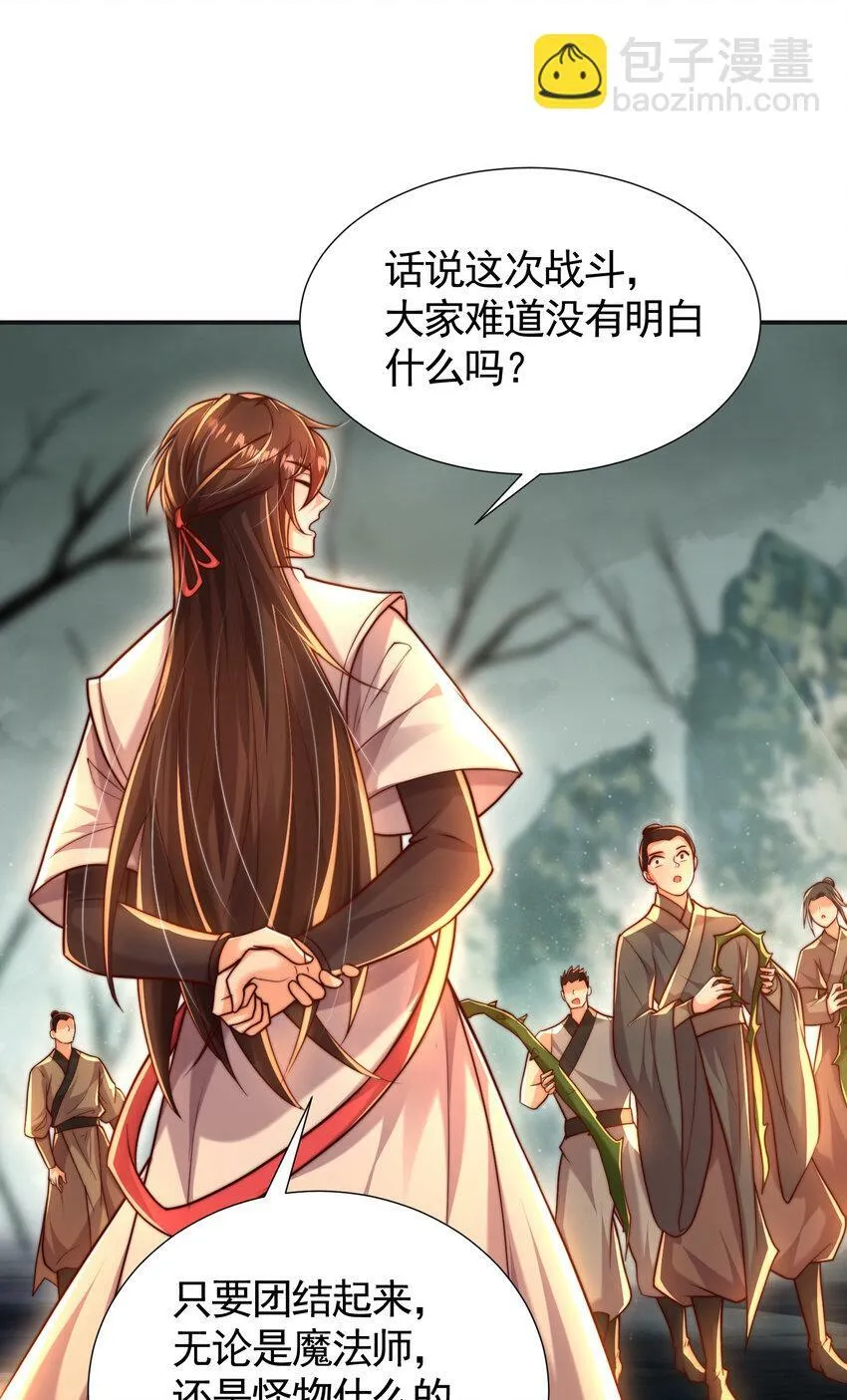 第51话 傍上青莲的大腿 第23页