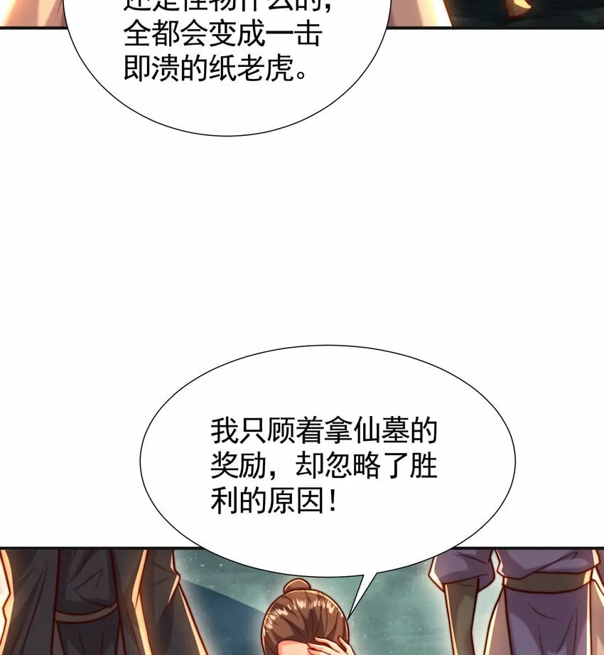 第51话 傍上青莲的大腿 第24页