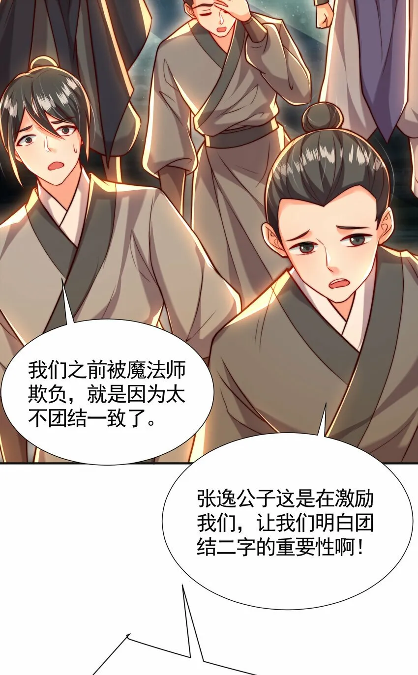第51话 傍上青莲的大腿 第25页