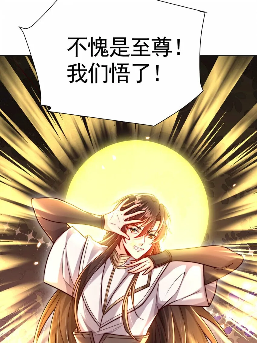 第51话 傍上青莲的大腿 第26页