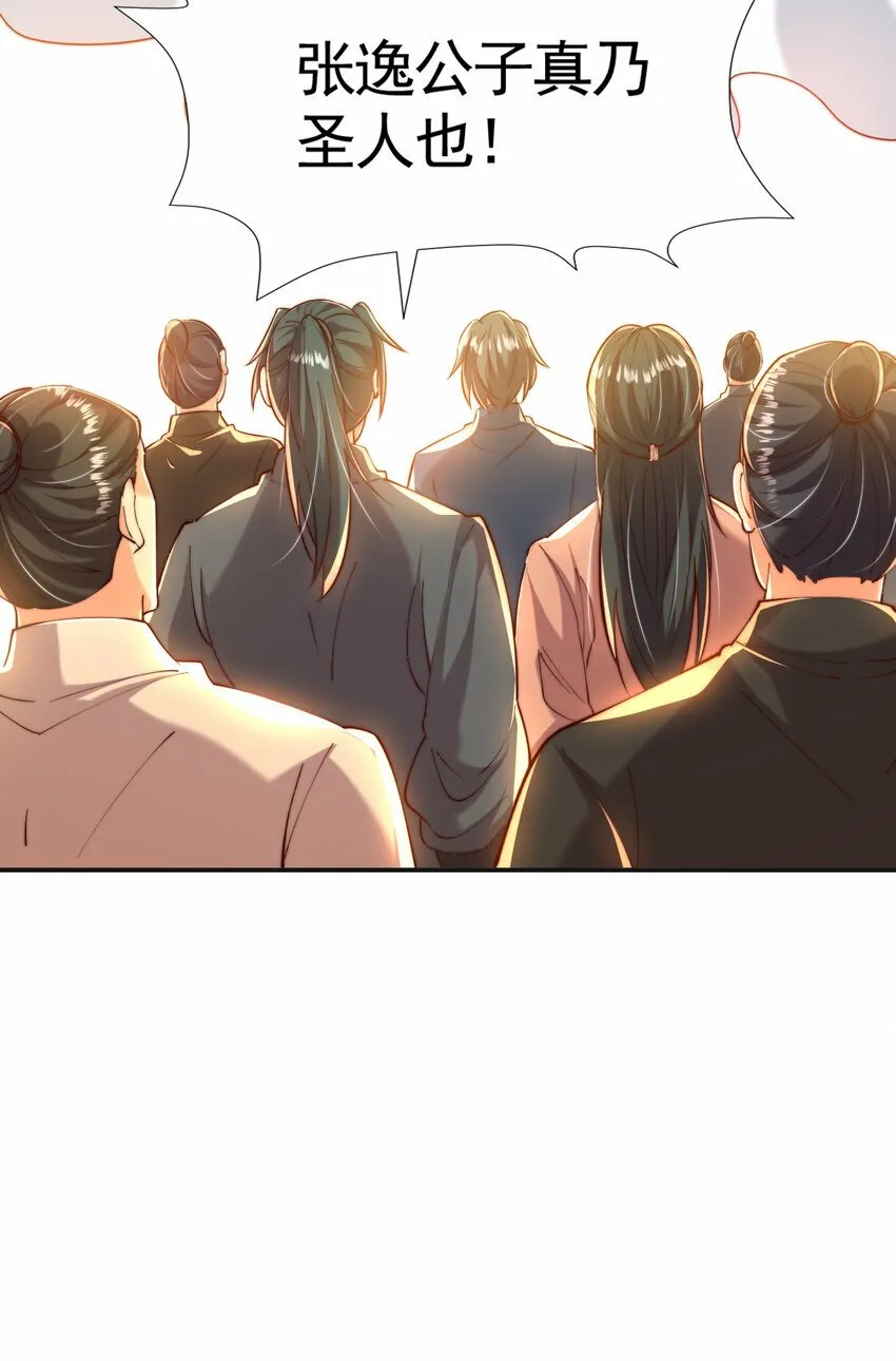 第51话 傍上青莲的大腿 第28页